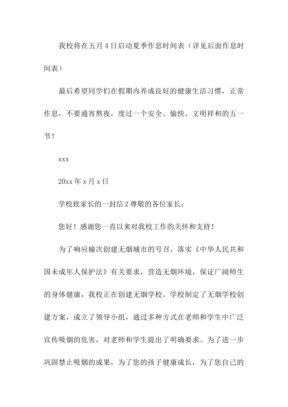 学校致家长的一封信_第3页