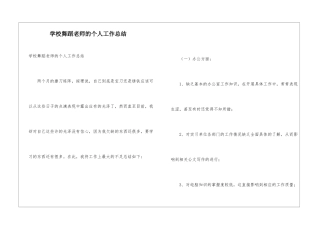 学校舞蹈教师的个人工作总结