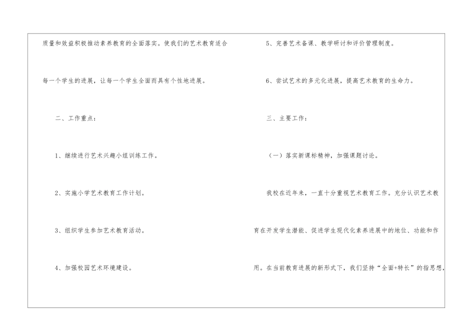 学校艺体工作计划_第2页