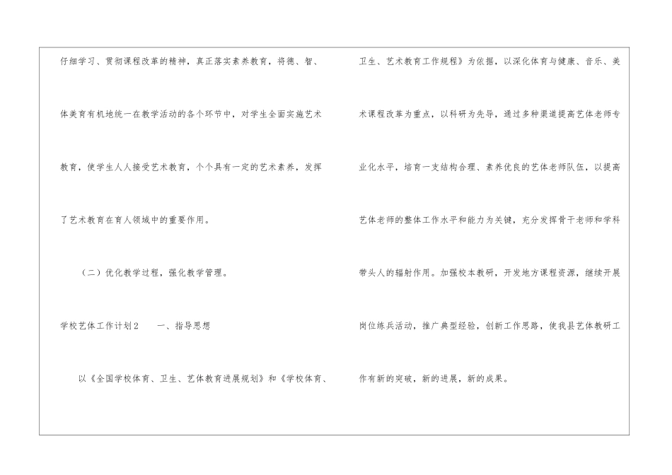 学校艺体工作计划_第3页