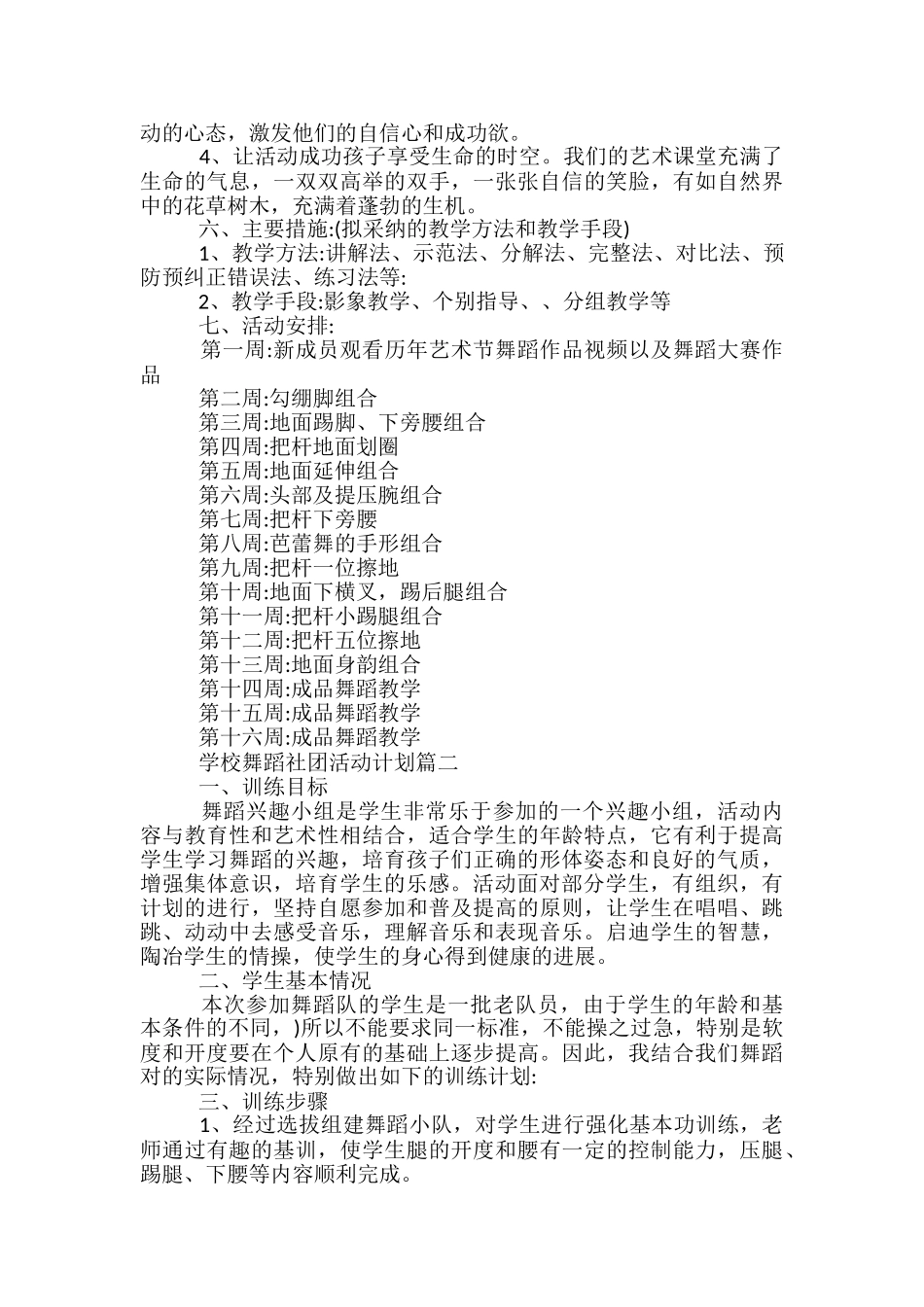 学校舞蹈社团计划活动怎么写_第2页