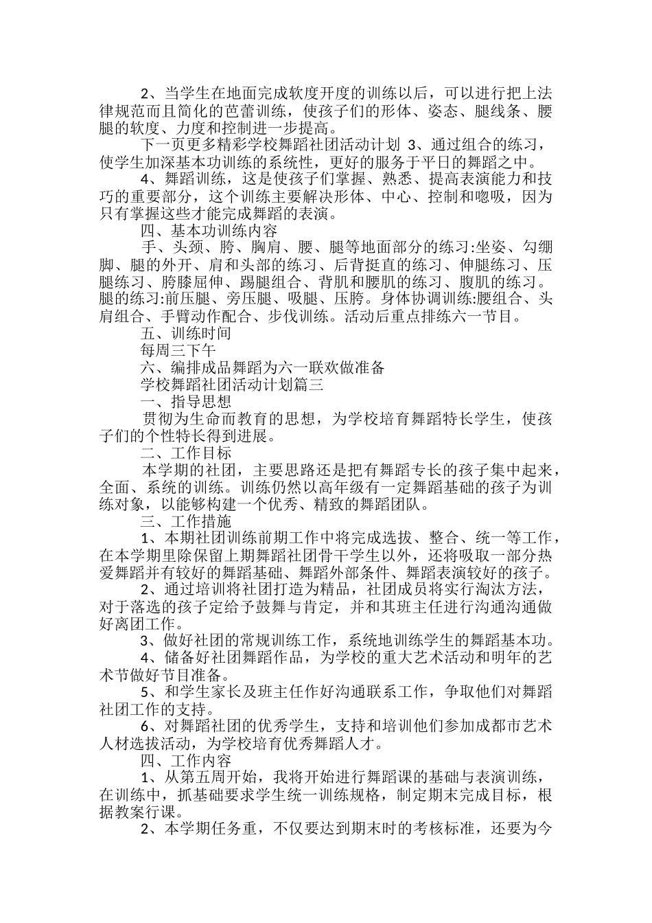 学校舞蹈社团计划活动怎么写_第3页
