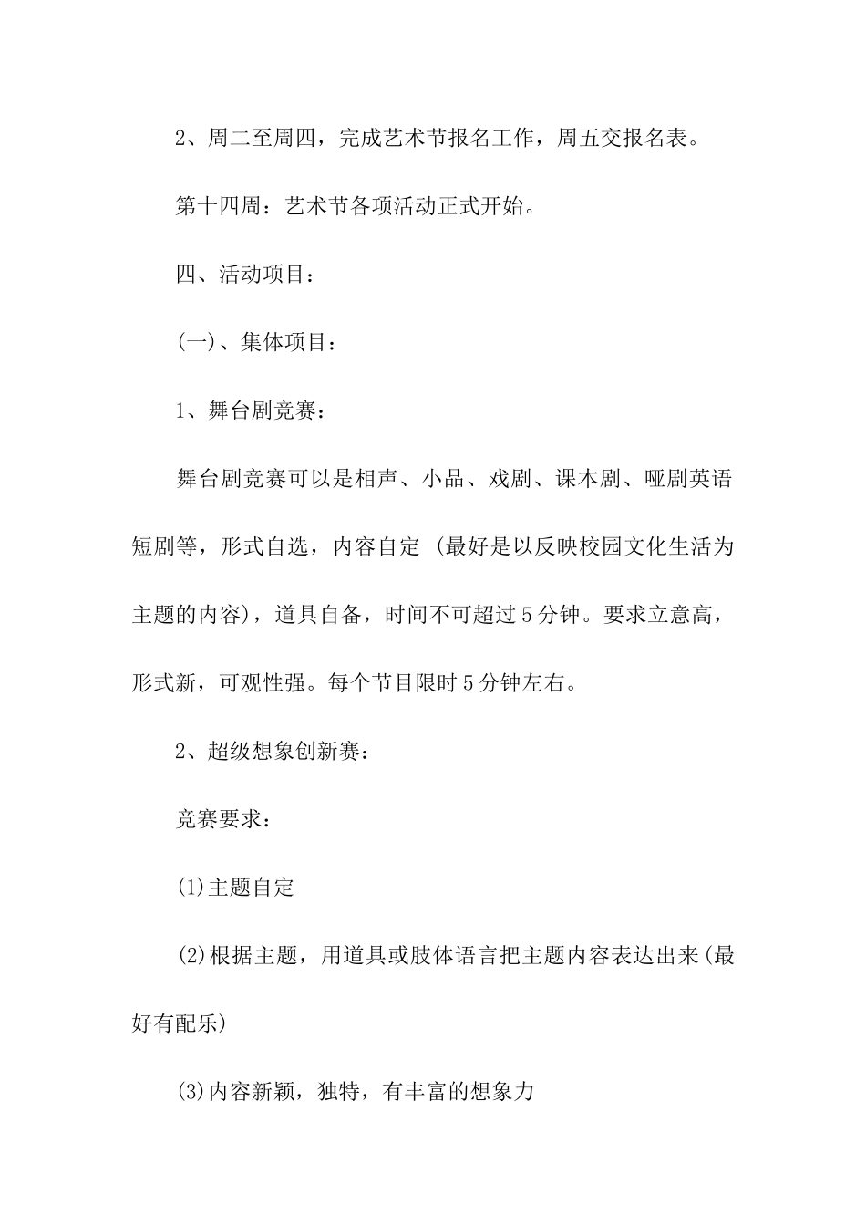 学校艺术周活动方案_第2页
