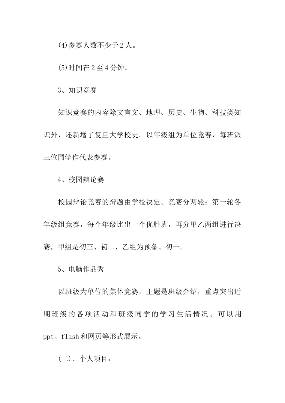 学校艺术周活动方案_第3页