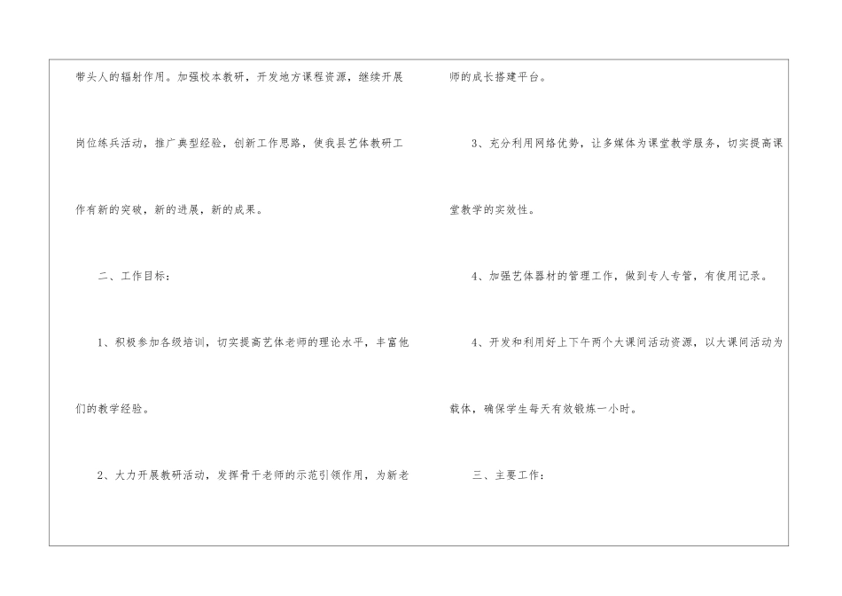 学校艺体教研工作计划_第2页