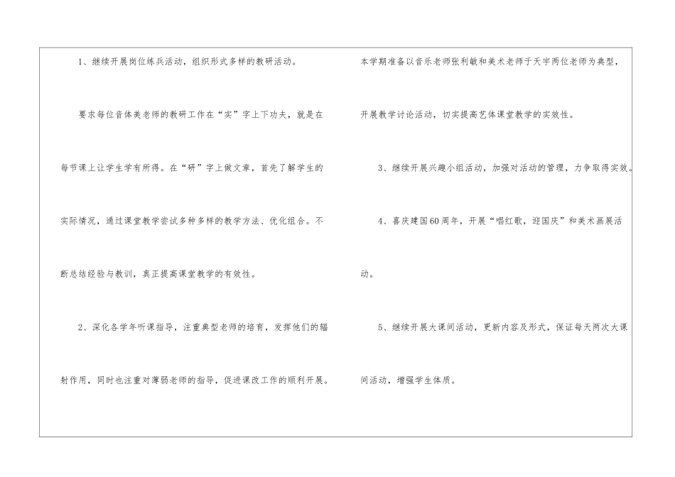 学校艺体教研工作计划_第3页