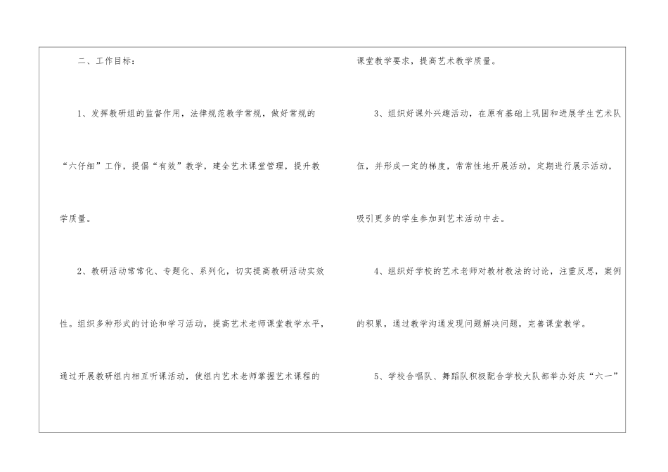 学校艺术工作计划五篇_第2页