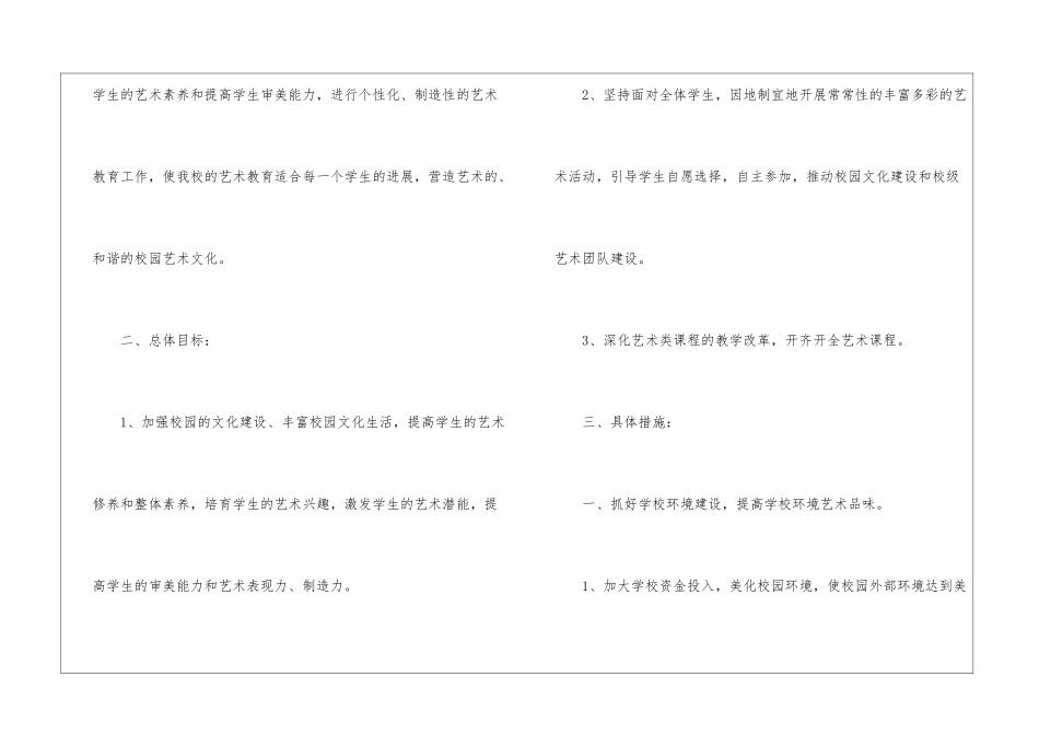 学校艺术教育工作实施计划_第2页