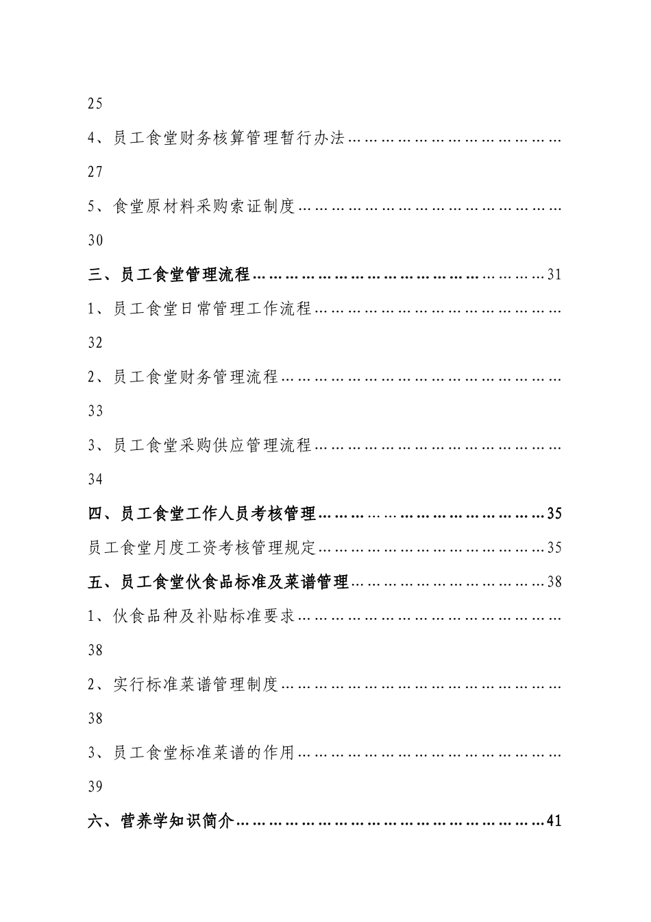 食堂管理手册_第2页