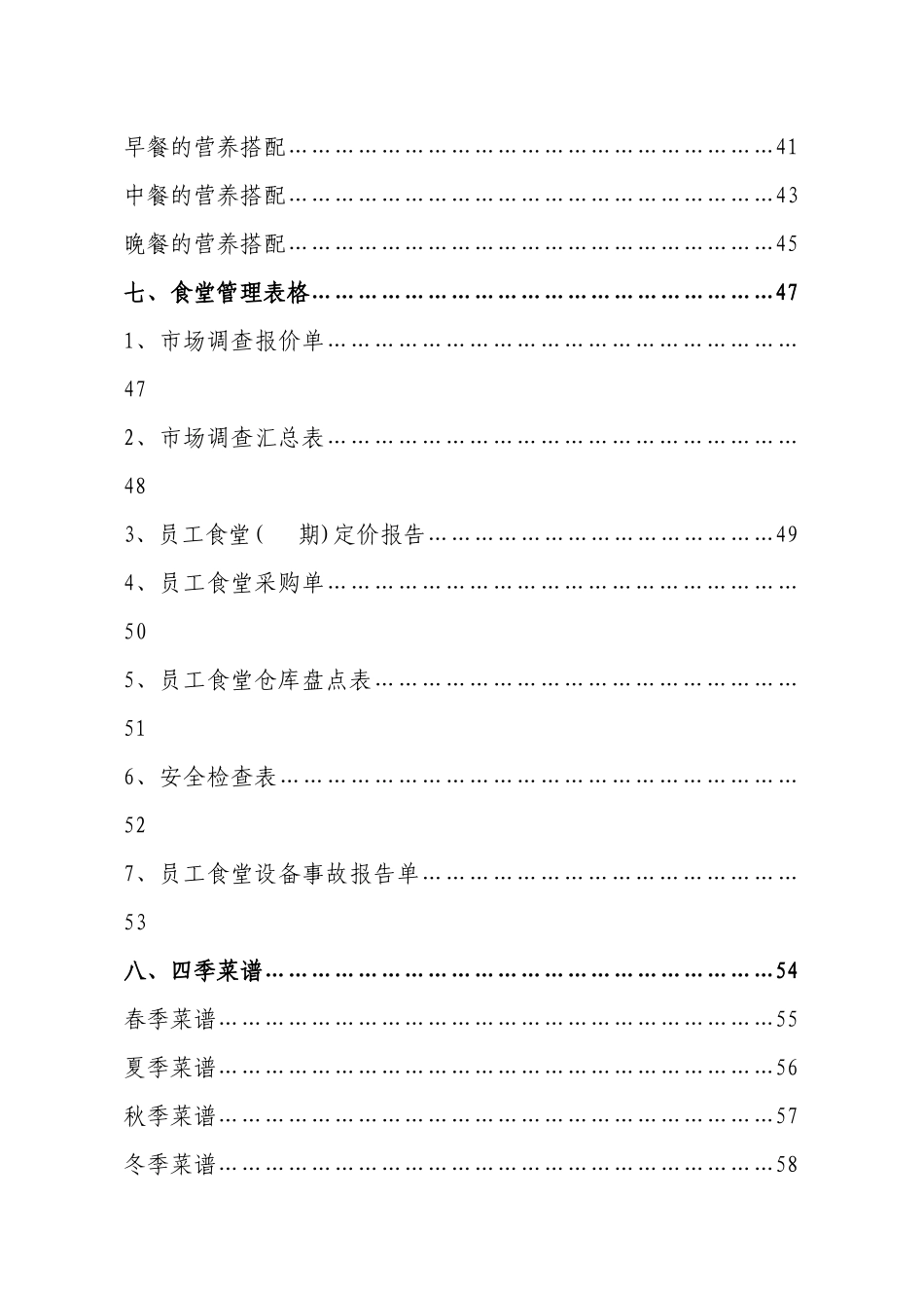 食堂管理手册_第3页