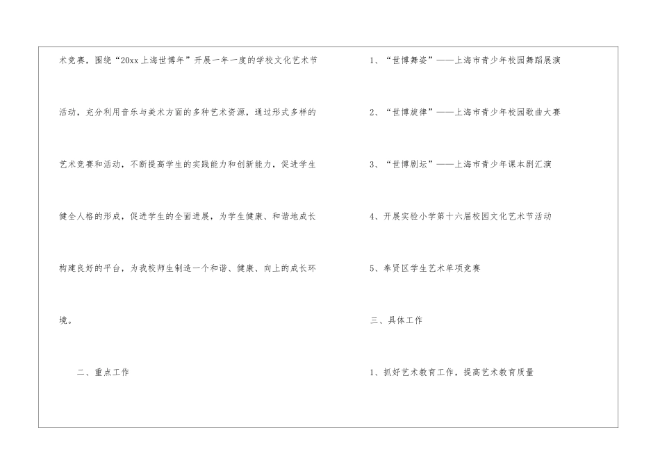 学校艺术工作计划3篇_第2页