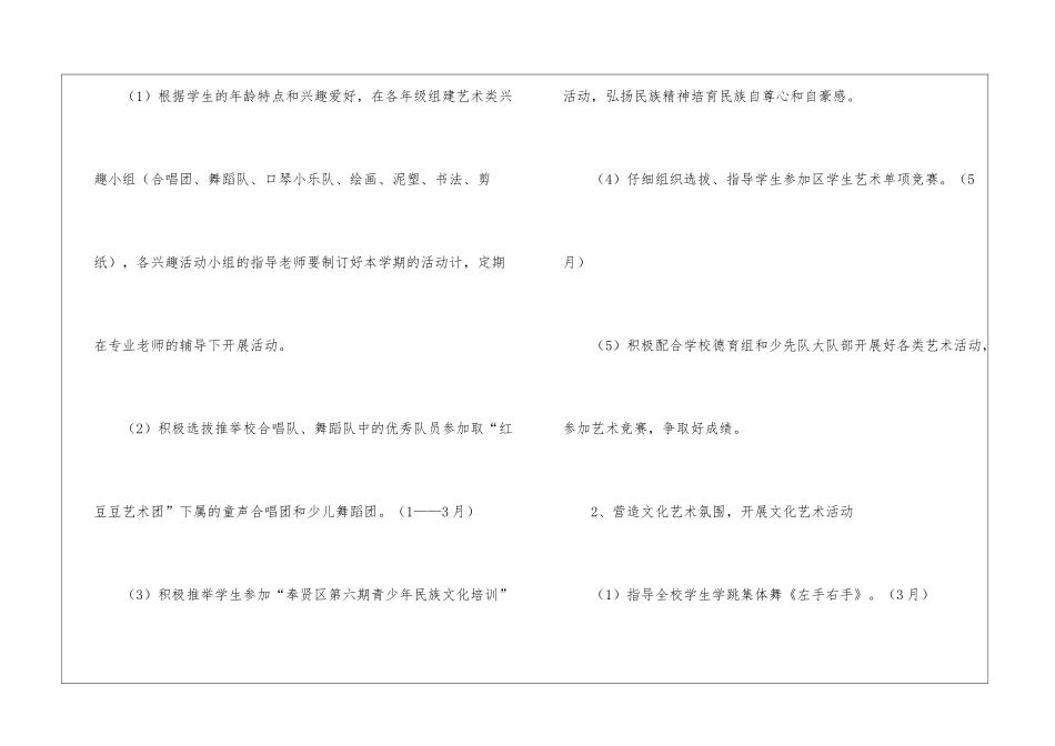 学校艺术工作计划3篇_第3页