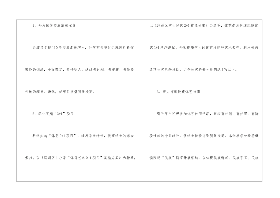 学校艺体工作计划15篇_第2页