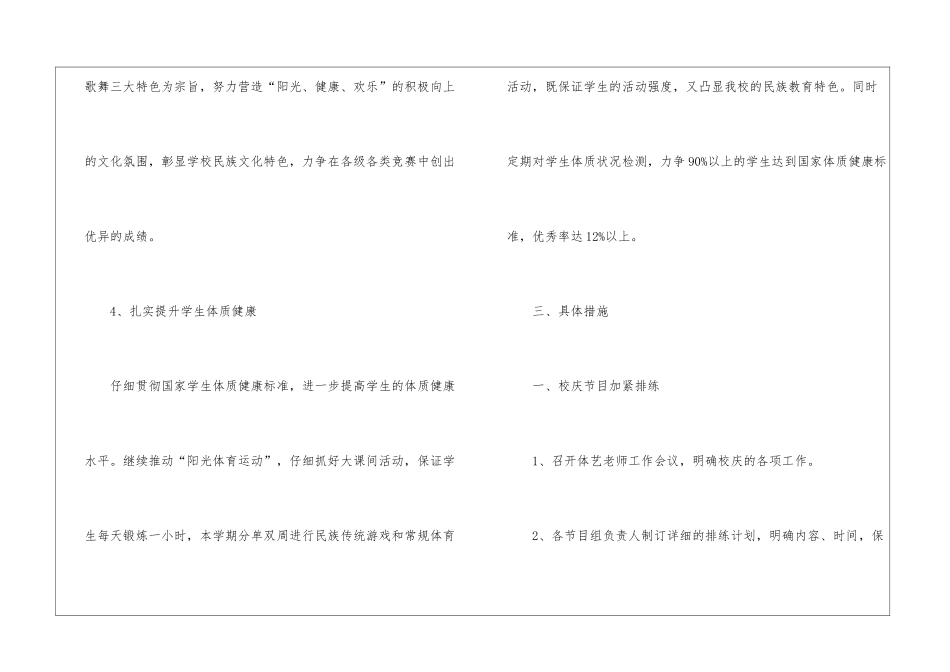 学校艺体工作计划15篇_第3页