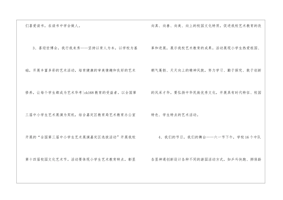 学校艺术教育工作总结4篇_第3页