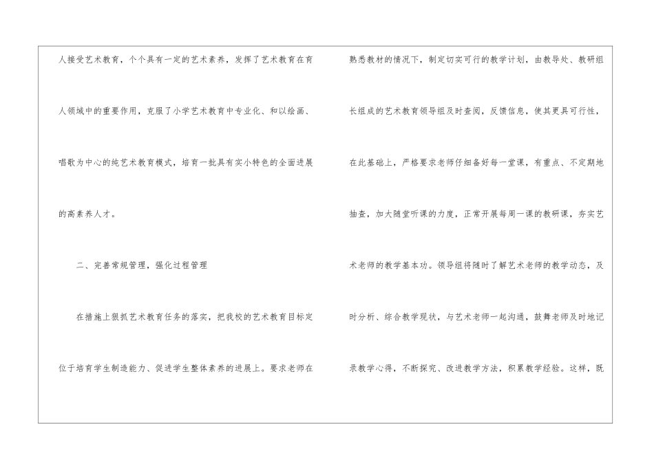学校艺术教育工作总结_第2页