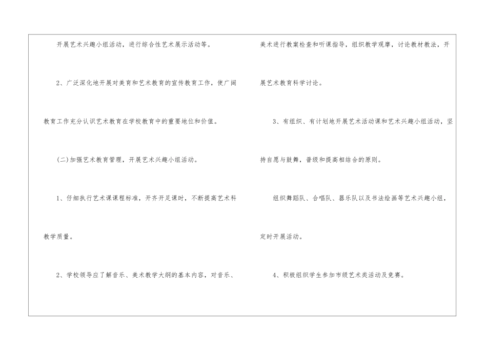 学校艺术教育工作计划_第2页