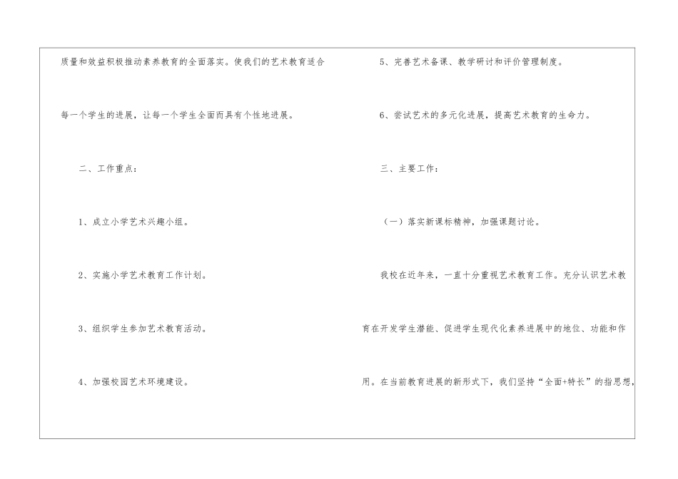 学校艺术工作计划7篇_第2页