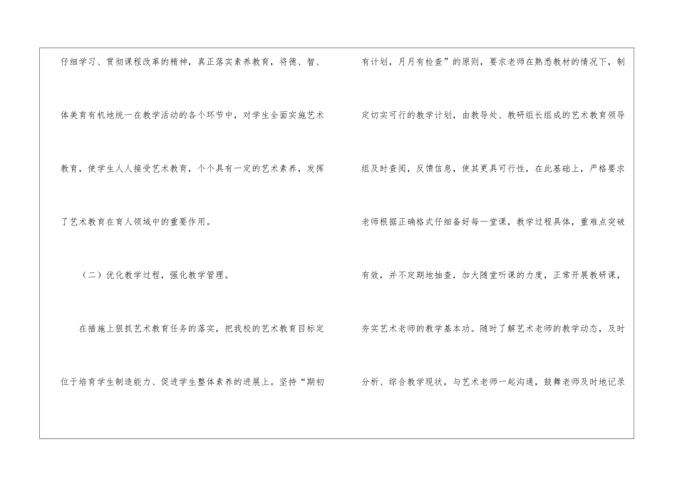 学校艺术工作计划7篇_第3页