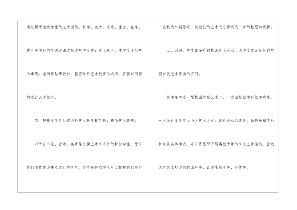 学校艺术教育工作计划模板锦集八篇_第3页