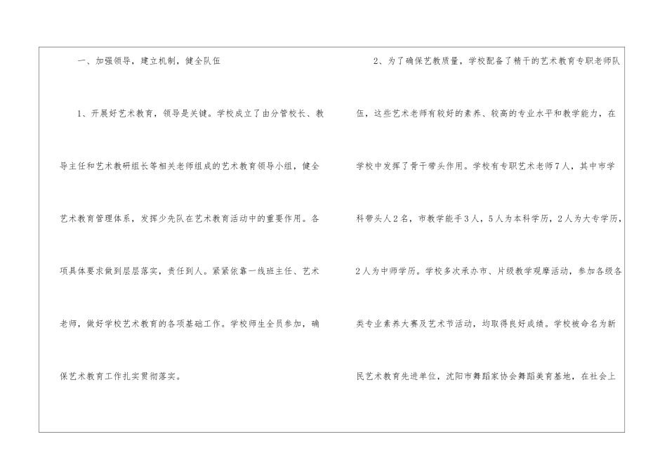 学校艺术教育教学工作总结_第2页