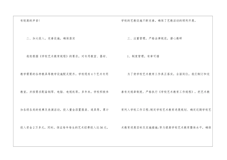 学校艺术教育教学工作总结_第3页