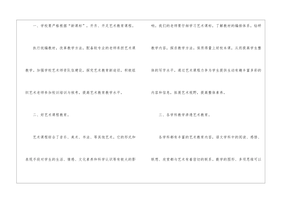 学校艺术教育工作计划集合5篇_第2页