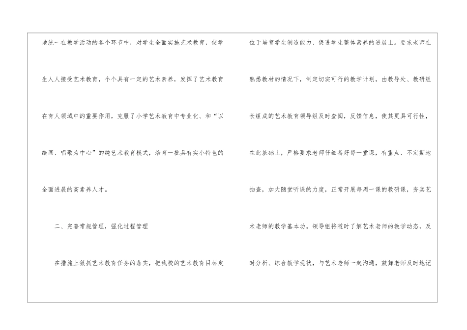 学校艺术教育教学工作总结4篇_第2页