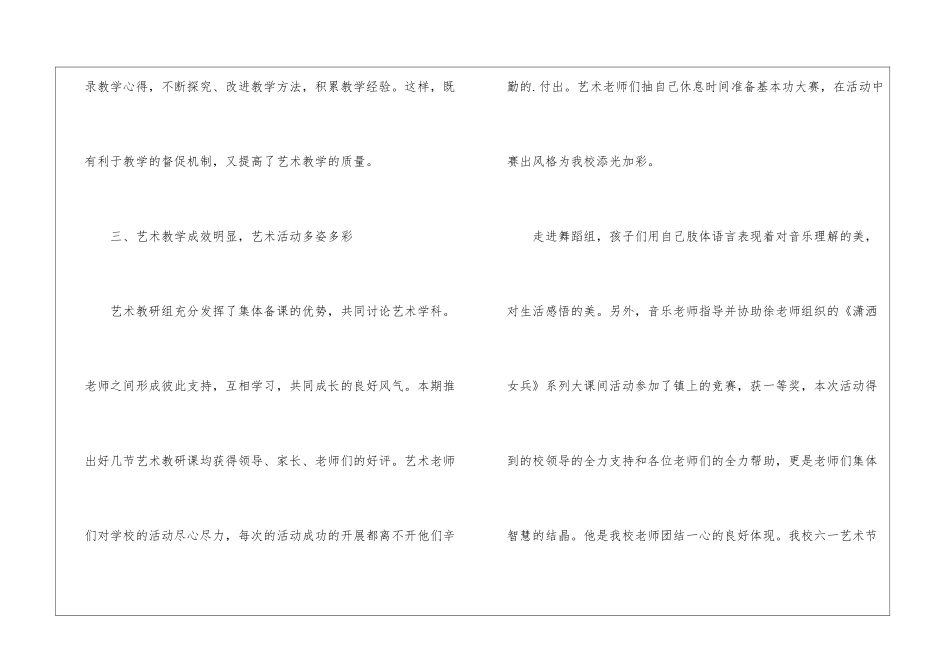 学校艺术教育教学工作总结4篇_第3页