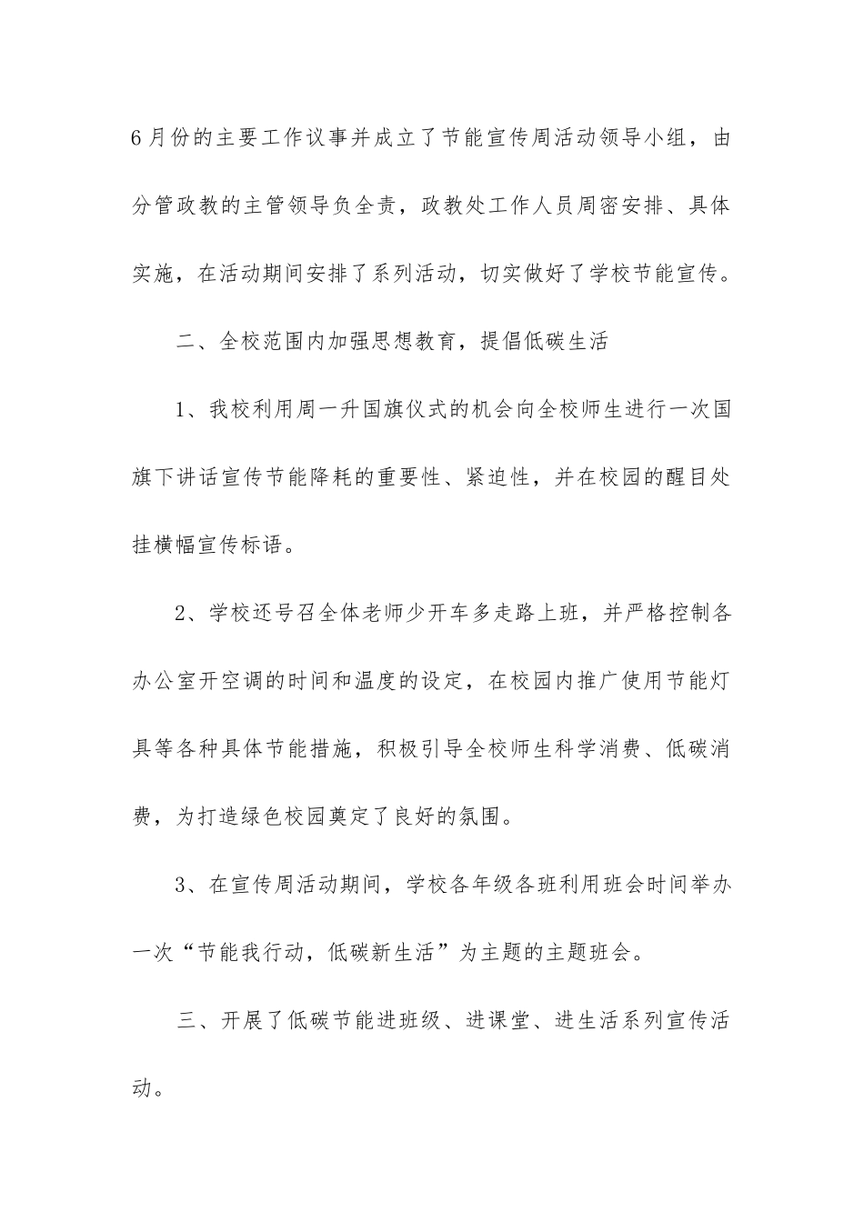 学校节约用水宣传活动开展总结5篇-校园节约用水的宣传语_第2页