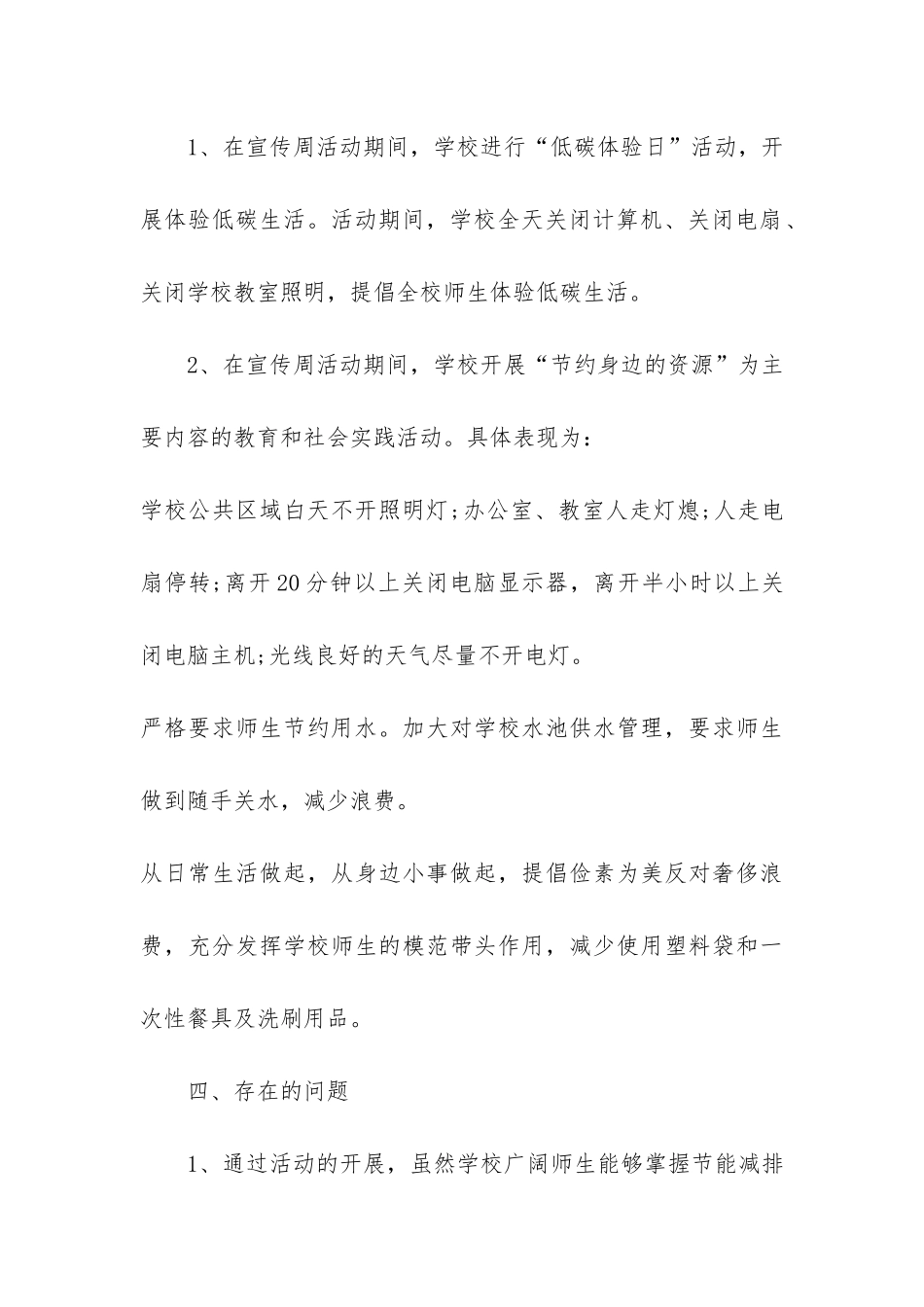 学校节约用水宣传活动开展总结5篇-校园节约用水的宣传语_第3页