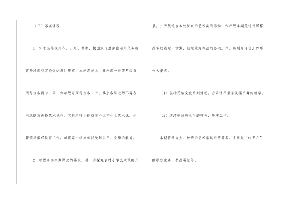 学校艺术教育工作计划模板集锦六篇_第3页