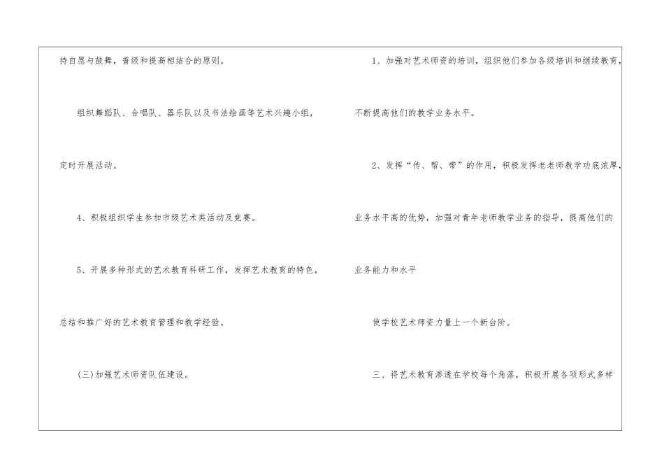 学校艺术教育工作计划汇总七篇_第3页