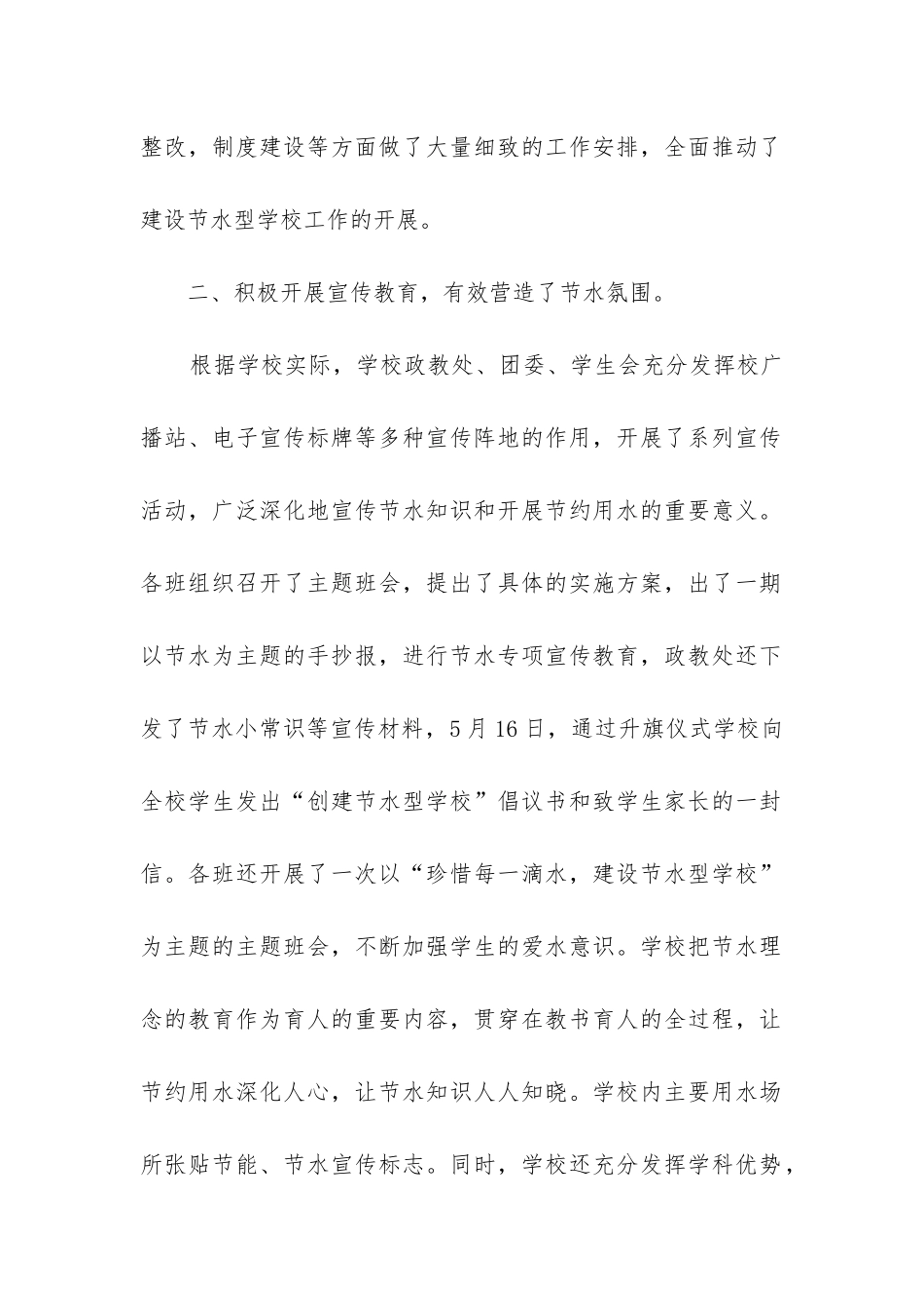 学校节约用水工作总结_第2页