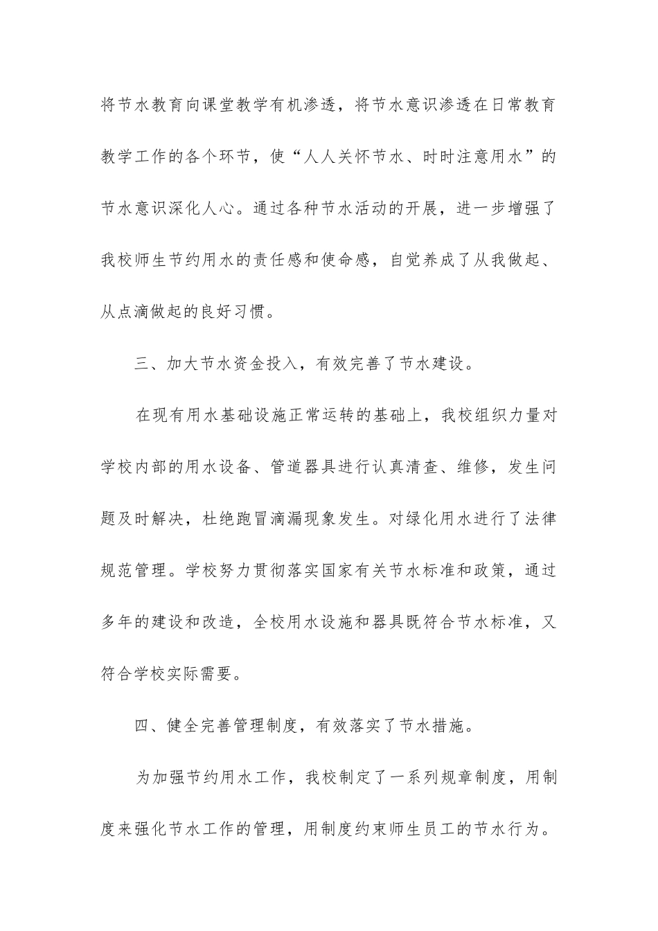 学校节约用水工作总结_第3页