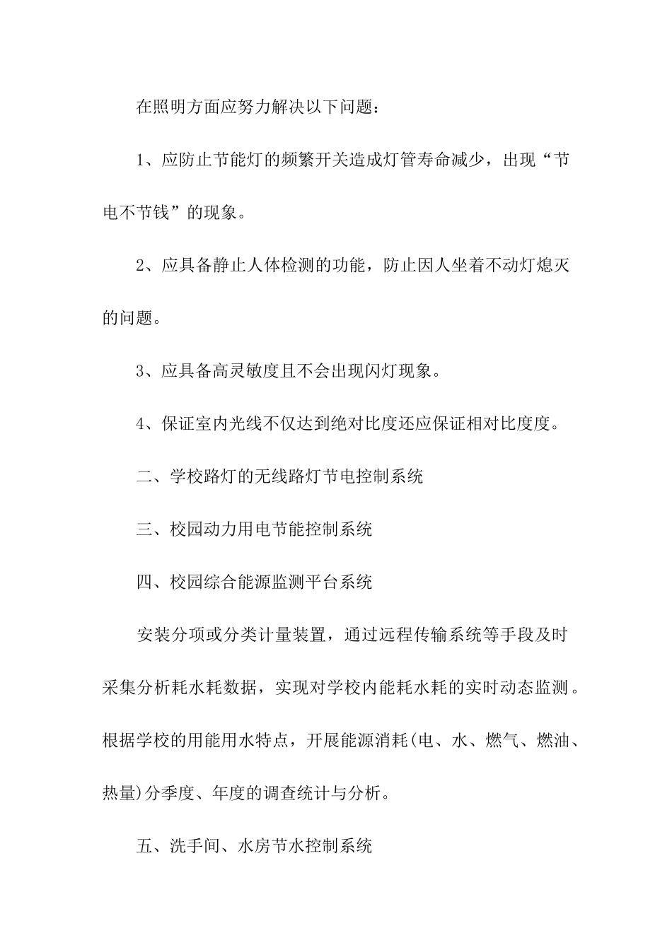 学校节能减排活动方案_第2页