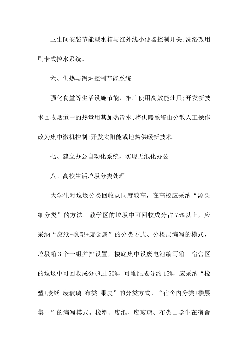 学校节能减排活动方案_第3页