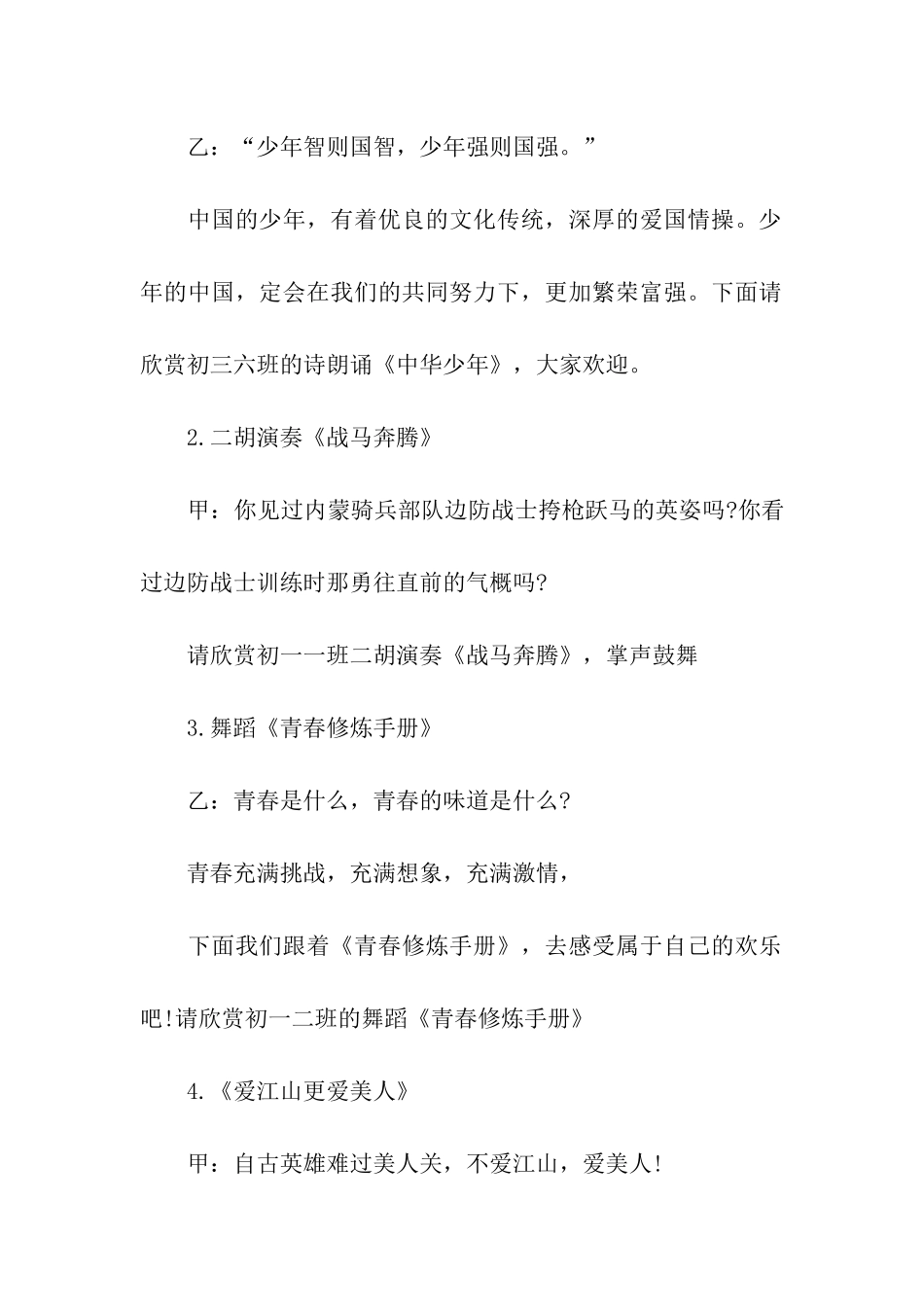 学校艺术节文艺汇演主持词_第2页