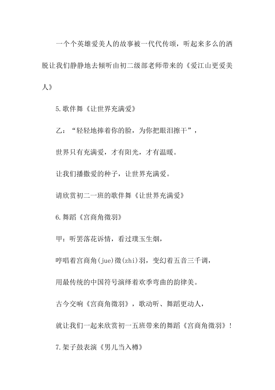 学校艺术节文艺汇演主持词_第3页