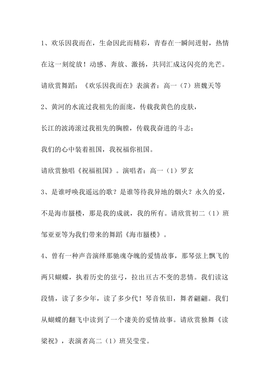 学校艺术节汇报演出主持词礼仪主持_第2页