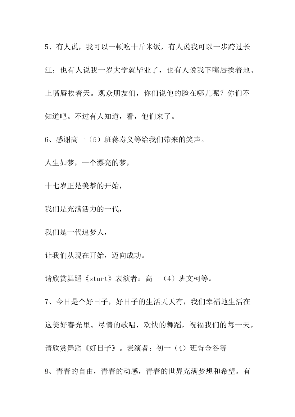 学校艺术节汇报演出主持词礼仪主持_第3页