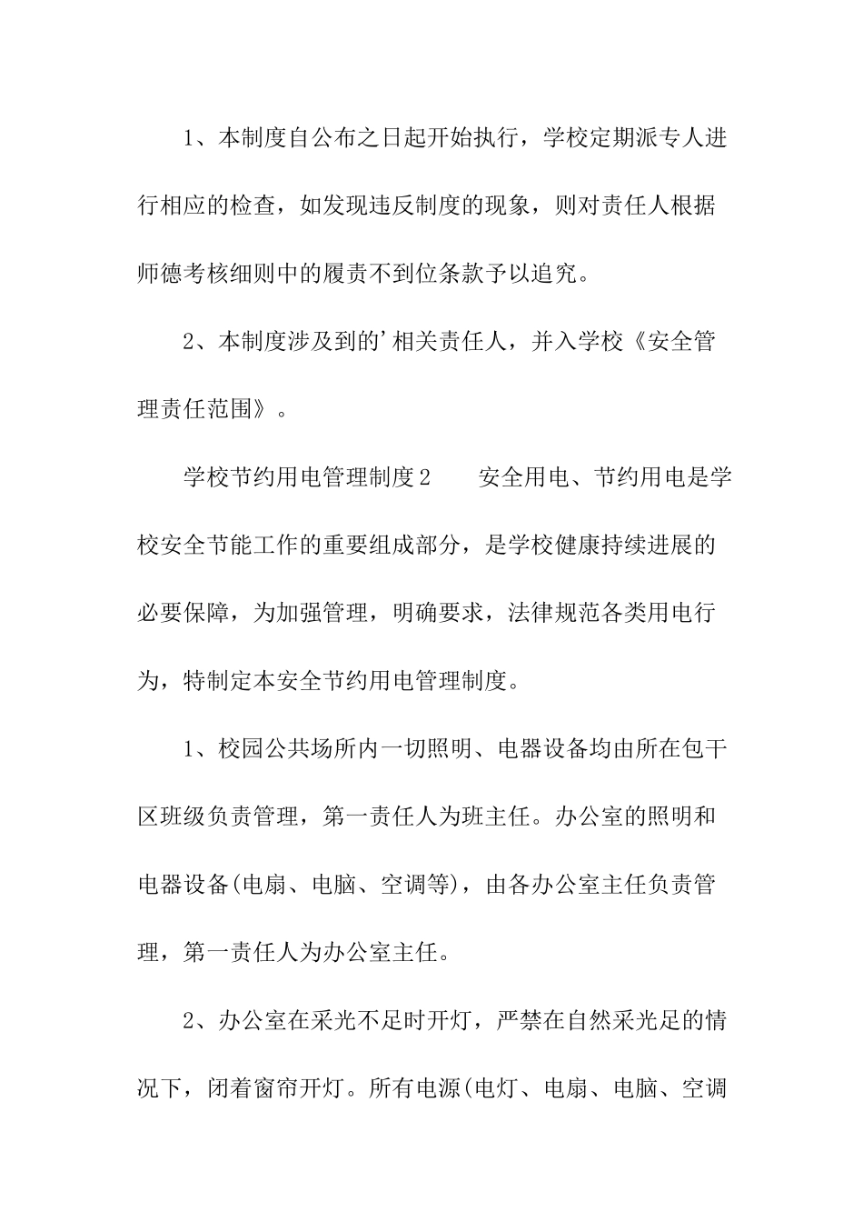 学校节约用电管理制度范本_第3页