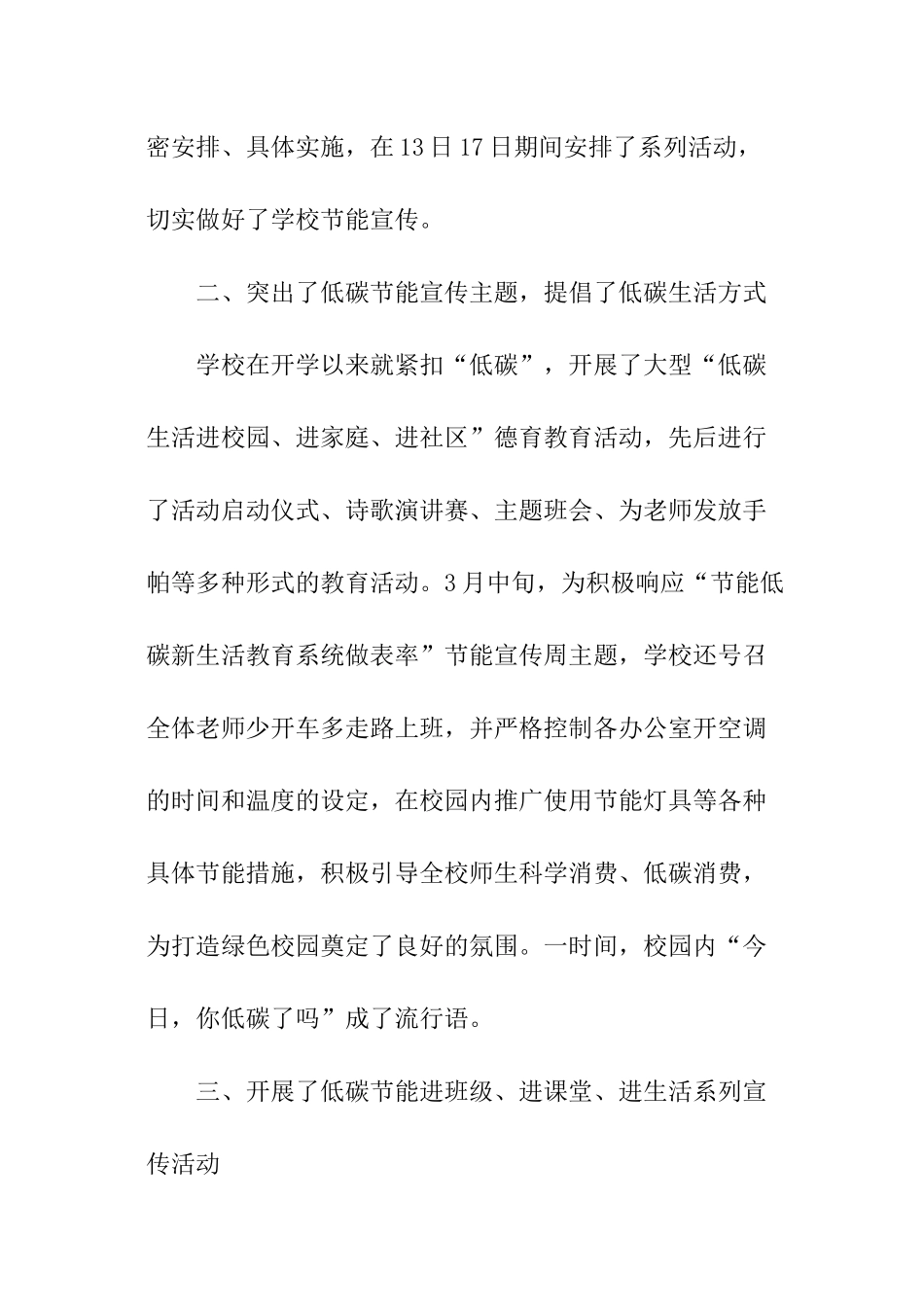 学校节能宣传周活动总结_第2页