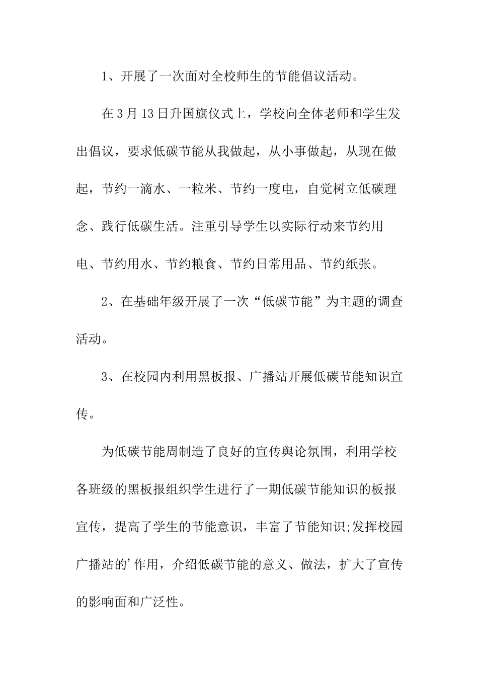 学校节能宣传周活动总结_第3页
