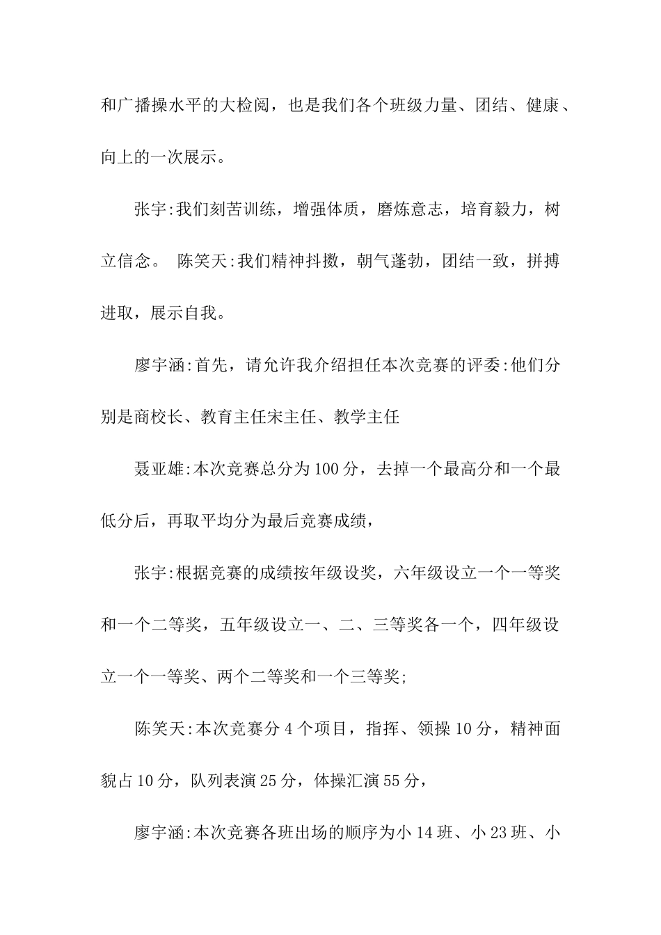 学校节目主持词开场白_第2页