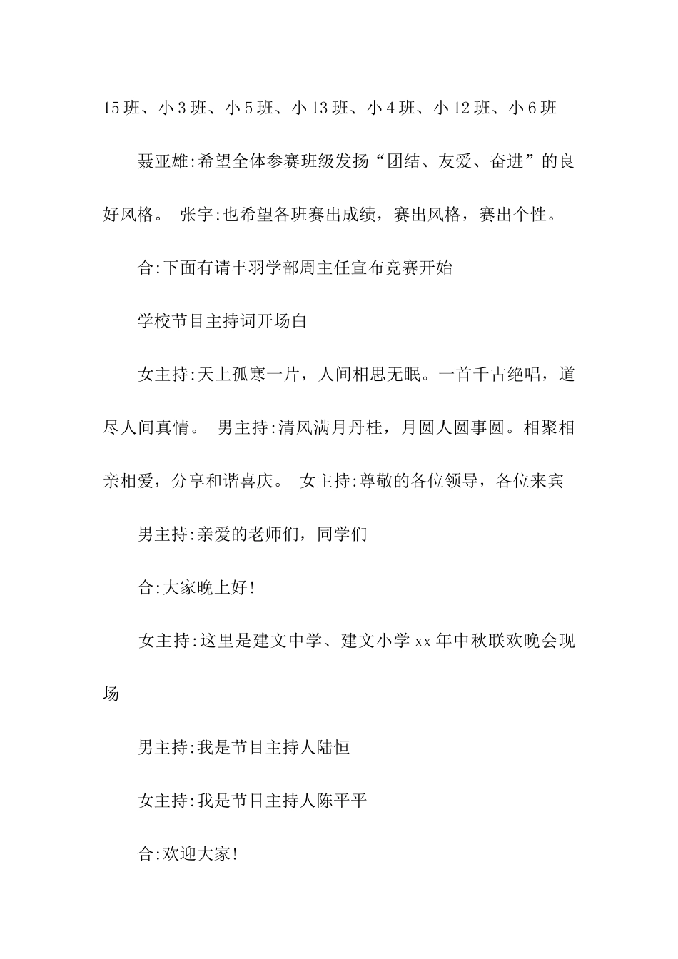 学校节目主持词开场白_第3页