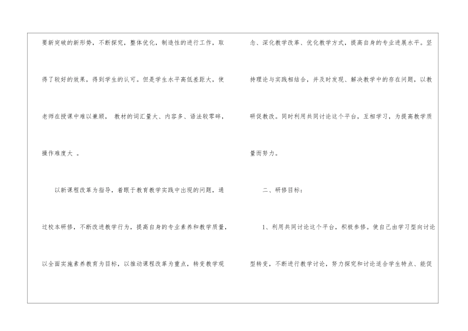 学校英语教师个人校本研修计划_第2页