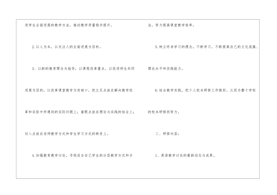 学校英语教师个人校本研修计划_第3页