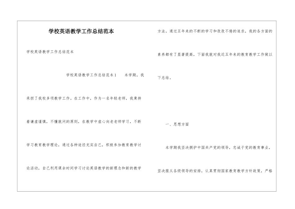 学校英语教学工作总结范本_第1页