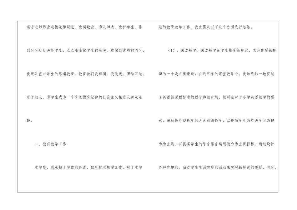 学校英语教学工作总结范本_第2页